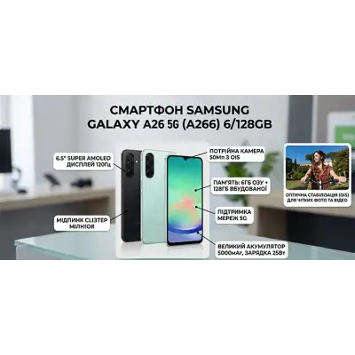 Огляд Samsung Galaxy A26 5G: Ідеальний баланс технологій у 2026 році
