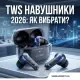 Аудіомагія без дротів: все про Bluetooth-кодеки у 2026 році та як не переплатити за повітря