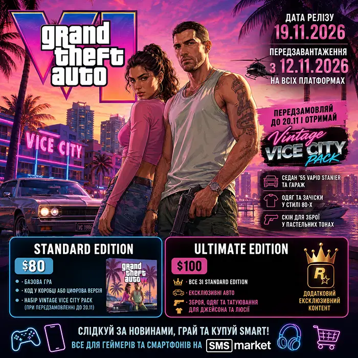 Офіційний прайс на GTA VI: Rockstar відкрила передзамовлення та розкрила вміст видань