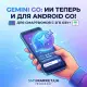 Искусственный интеллект для народных смартфонов: Google запускает Gemini Go для устройств с 2 ГБ оперативки