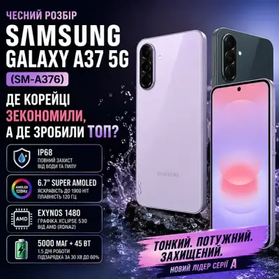 Огляд Samsung Galaxy A37 5G (A376) 8/256: субфлагман із графікою AMD та вологозахистом IP68