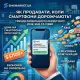 Чому подорожчання смартфонів — це гарна новина для вашої SMS-розсилки