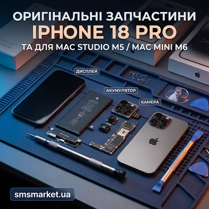 Apple відкрила продаж запчастин для iPhone 18 Pro: B2B-аналіз цін, інструментів та маржинальності ремонту