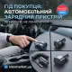 Як вибрати автомобільний зарядний пристрій для телефона: розбір фільтрів, протоколів та прихованих пасток