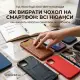 Як вибрати чохол для смартфона: всі нюанси, матеріали та приховані пастки