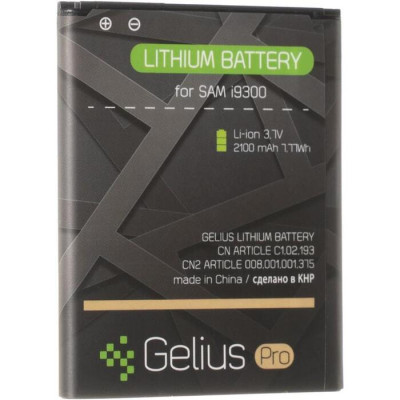 Аккумуляторна батарея АКБ Gelius Pro Samsung I9300 (S3)
