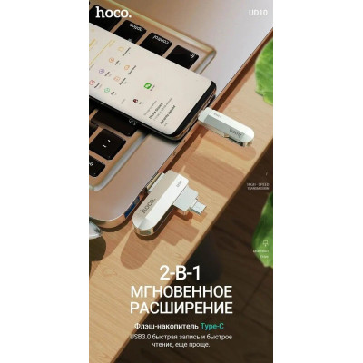 Флеш пам\'ять USB 64Gb Hoco UD10 USB3.0+Type-C Срібний