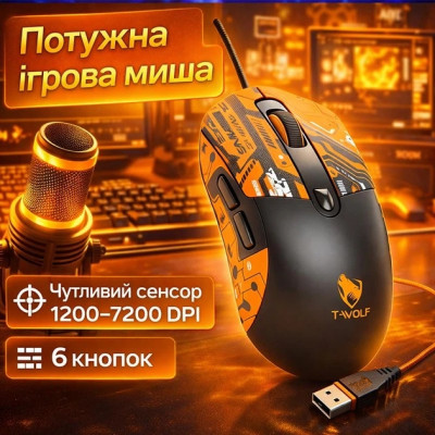 Миша USB TWolf G550, Чорно жовто гаряча