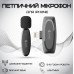 Безпроводной петличный микрофон Veron Lightning AP004-L Black, Чёрный