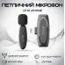Бездротовий петличний мікрофон Veron Lightning AP004-L Black, Чорний