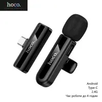 Бездротовий петличний мікрофон Hoco L20 Type-C Black, Чорний
