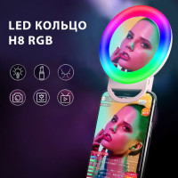 Кольцевая лампа для селфи RGB H-8 Multiple color + Зеркало (11,5см) Белая