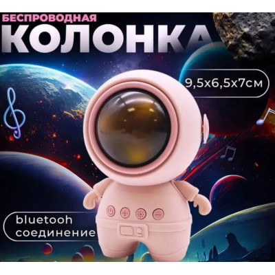 Колонка Bluetooth Astronaut Star Light (K-09) Рожева