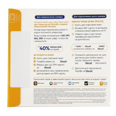 Стартовий пакет Lifecell Універсальний