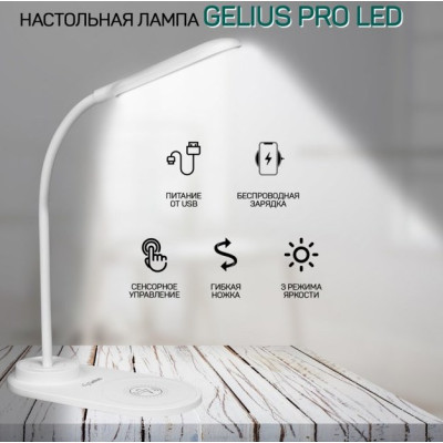 Настольная лампа Gelius Pro LED Desk Lamp GP-LL001 Wireless Charging